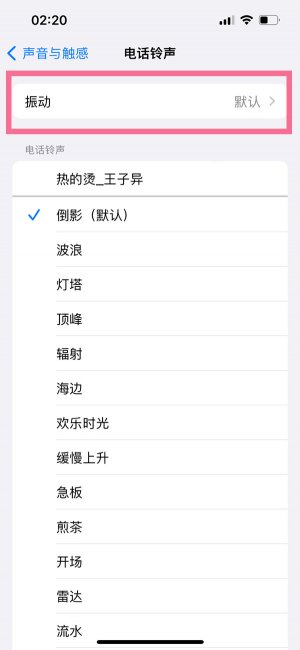 ios16来电震动在哪
