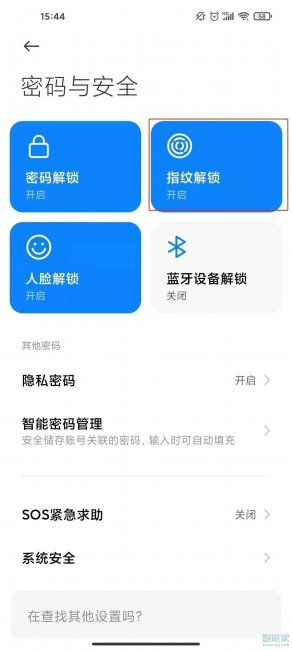 红米note12pro怎么设置指纹解锁