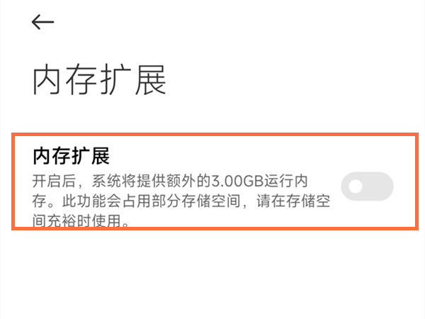 MIUI13怎么关闭拓展内存