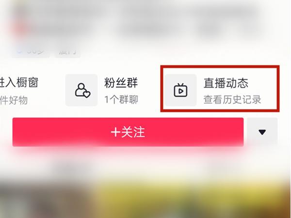 抖音有直播回放吗