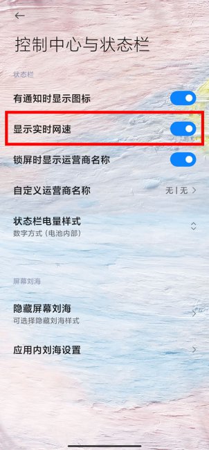 miui13怎么设置流量显示