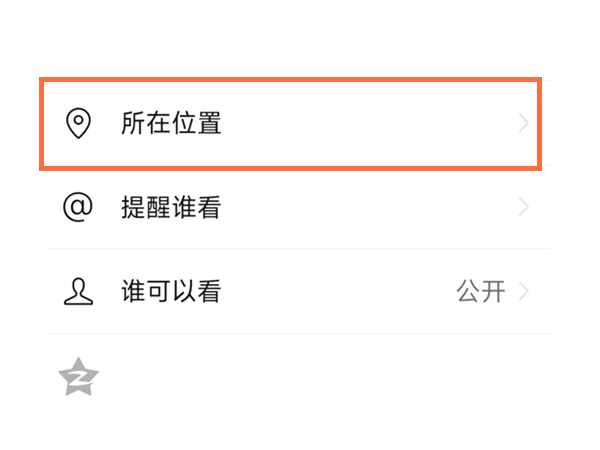 微信朋友圈自建位置能删除吗