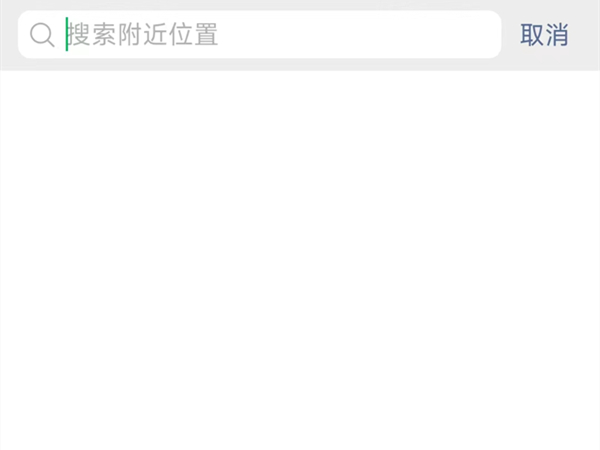 微信朋友圈自建位置能删除吗