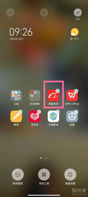 miui13如何调整页面顺序
