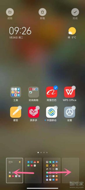 miui13如何调整页面顺序
