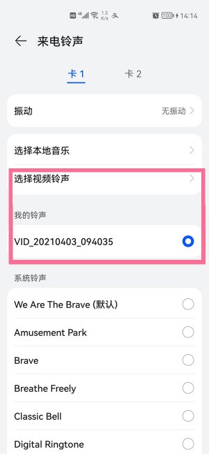 华为pockets视频铃声怎么设置