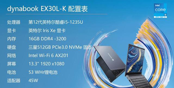 dynabook EX30L-K轻薄本评测