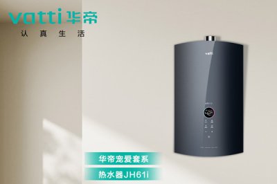 华帝燃气热水器JH61i评测 怎么样