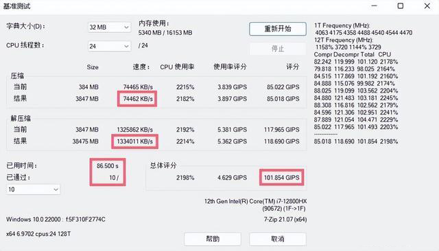 微星冲锋坦克Pro GP76 HX评测