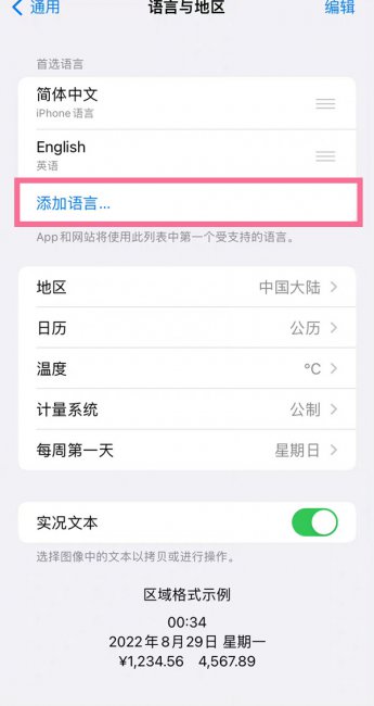 苹果14plus怎么设置系统语言