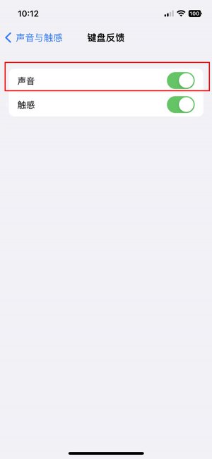 iphone14plus键盘声音怎么关掉