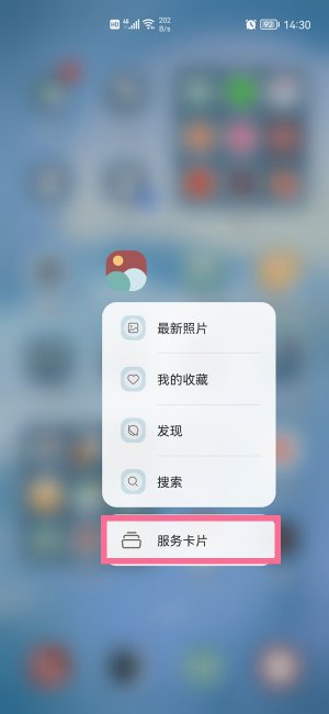 华为mate50pro怎么添加服务卡片