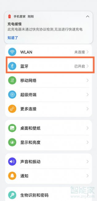 华为pockets怎么连接蓝牙耳机