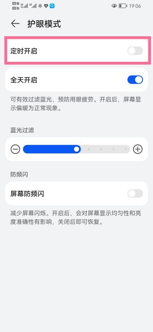 华为pockets护眼模式怎么设置