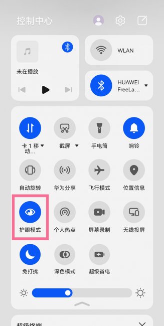 华为pockets护眼模式怎么设置
