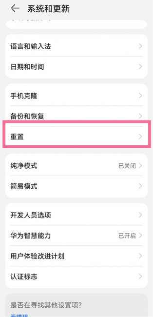华为pockets怎么恢复出厂设置