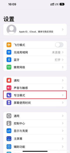苹果14plus怎么设置专注模式