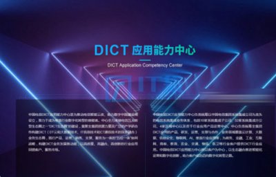 DICT是什么意思 DICT是什么业务介绍