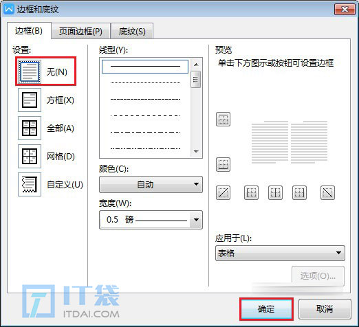 word红头文件如何制作