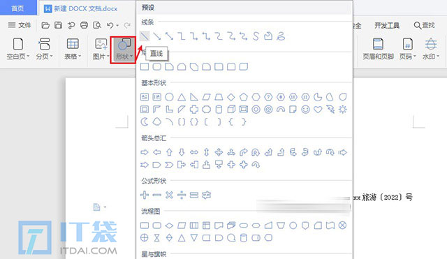 word红头文件如何制作
