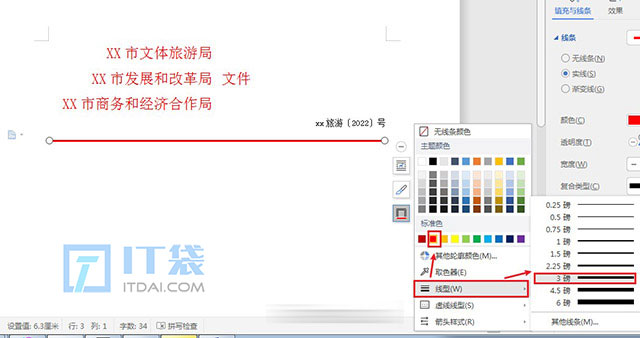 word红头文件如何制作