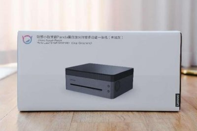 联想小新熊猫打印机评测 怎么样
