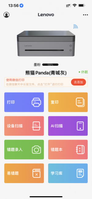 联想小新熊猫打印机评测