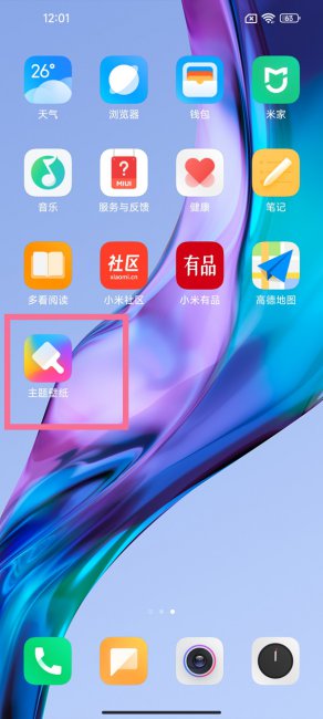 红米note12探索版怎么改微信图标