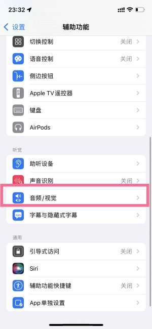 苹果14promax关机声音怎么取消