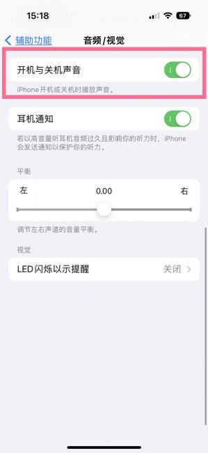 苹果14promax关机声音怎么取消