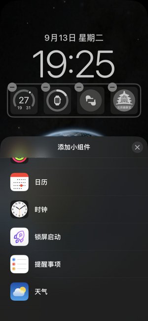 苹果14promax锁屏组件怎么设置