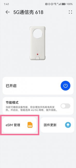 华为pockets怎么设置5G