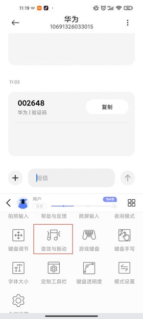 红米note12探索版打字震动怎么设置