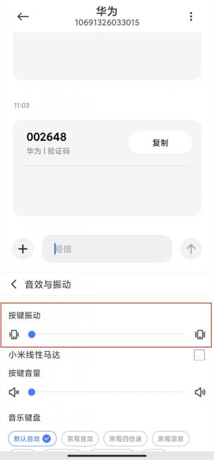 红米note12探索版打字震动怎么设置