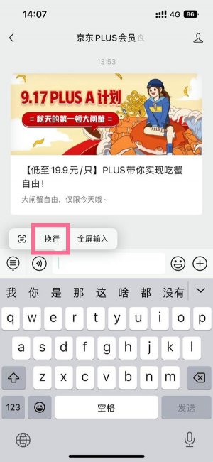 苹果14promax怎么换行
