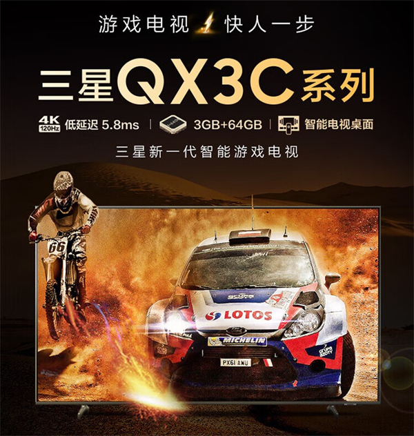 三星QX3C专业游戏电视评测