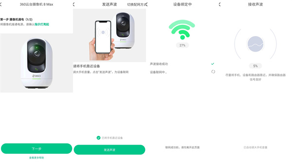 360智能摄像机 8 Max评测