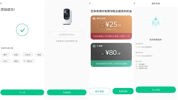 360智能摄像机 8 Max评测