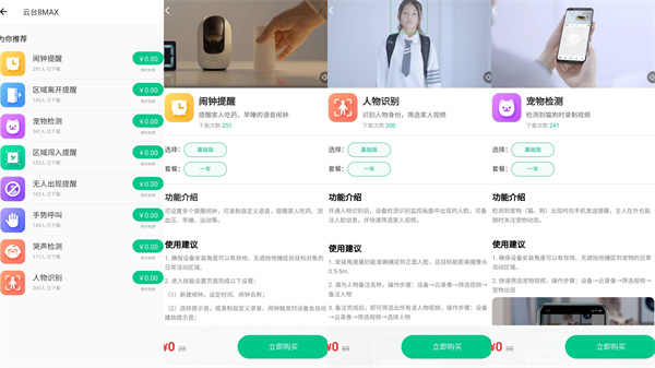 360智能摄像机 8 Max评测