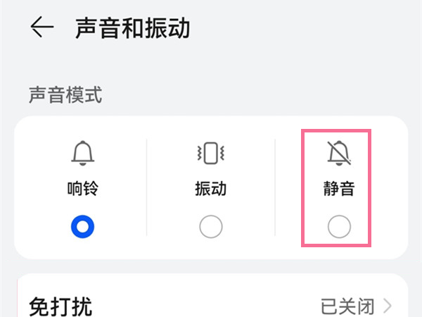 华为pockets怎么静音