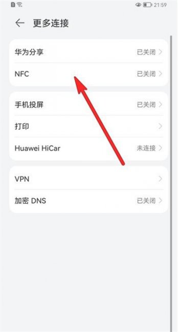 华为pockets nfc功能在哪里打开