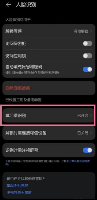 华为mate50怎么设置口罩解锁