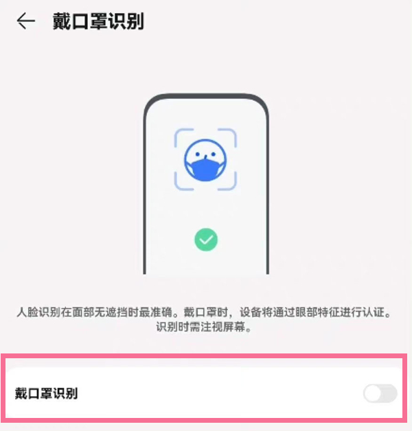 华为mate50怎么设置口罩解锁