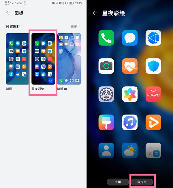 华为mate50怎么改应用图标