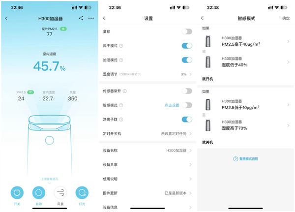 352 H300加湿净化一体机评测