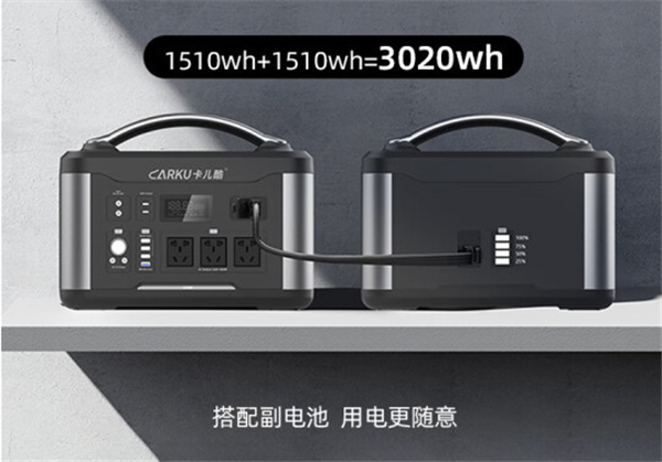 卡儿酷户外电源S1500评测