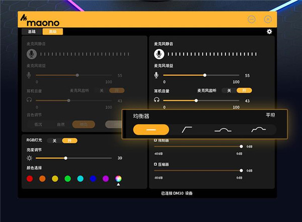 Maono闪克DM30评测