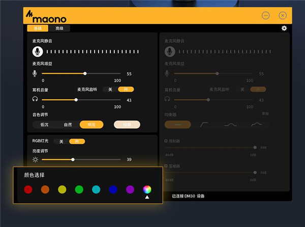 Maono闪克DM30评测