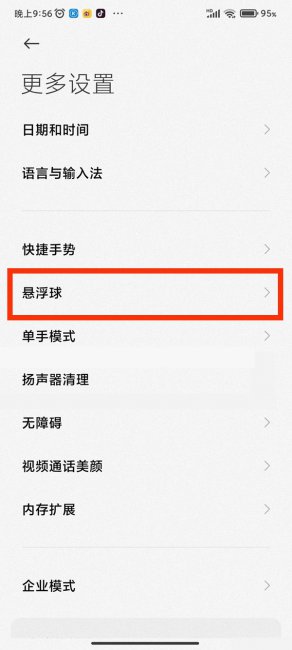 红米note12pro怎么关闭悬浮球