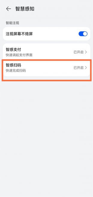 华为pockets怎么设置快速扫码